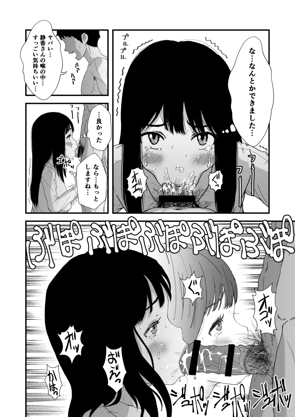 おくちせっくす ~のどフェラ編~ Page.7