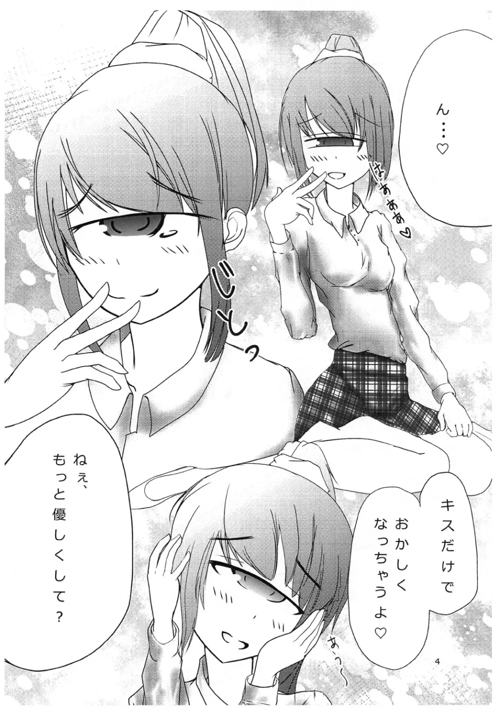 単眼さんといっしょ Page.4