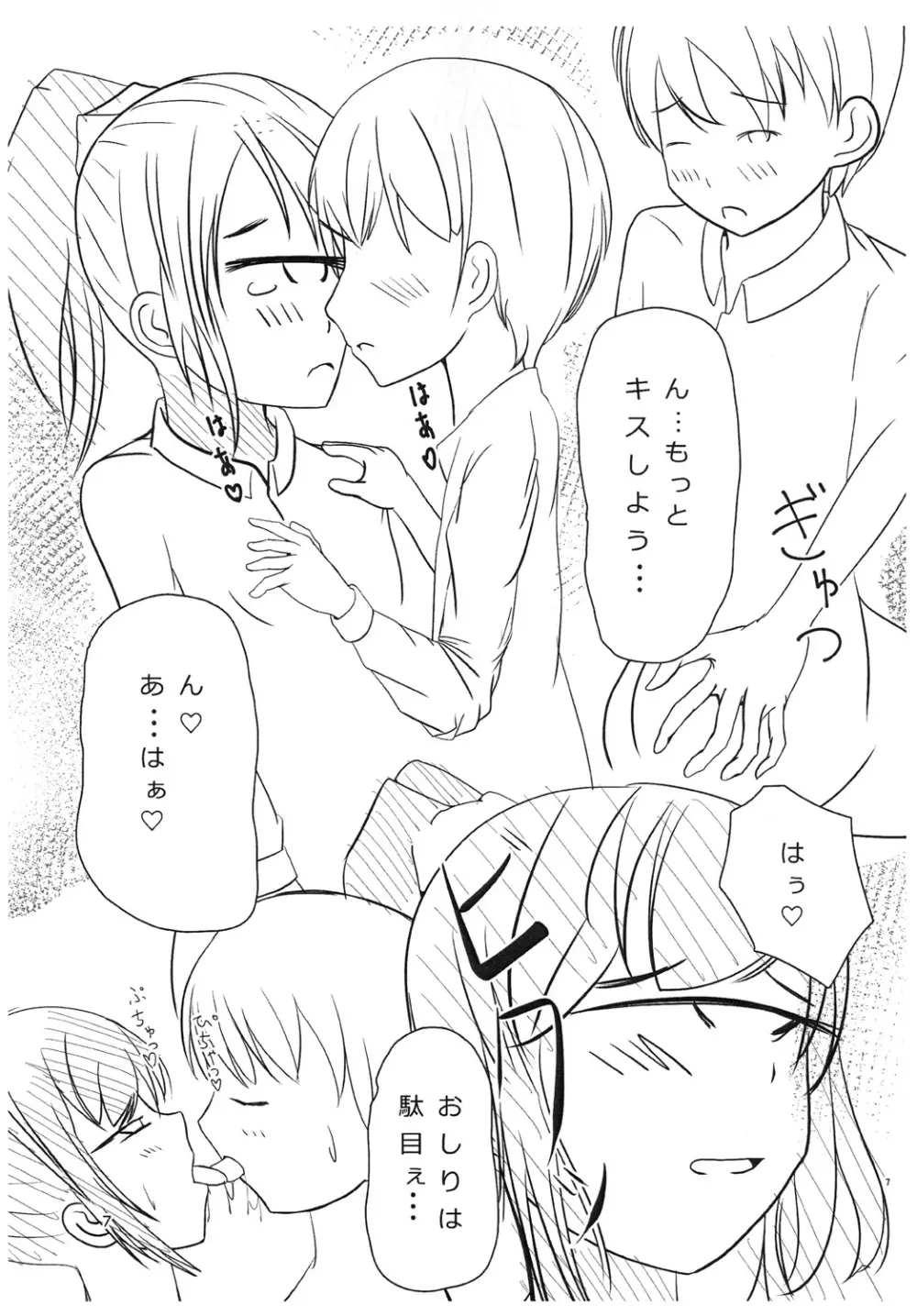 単眼さんといっしょ Page.7