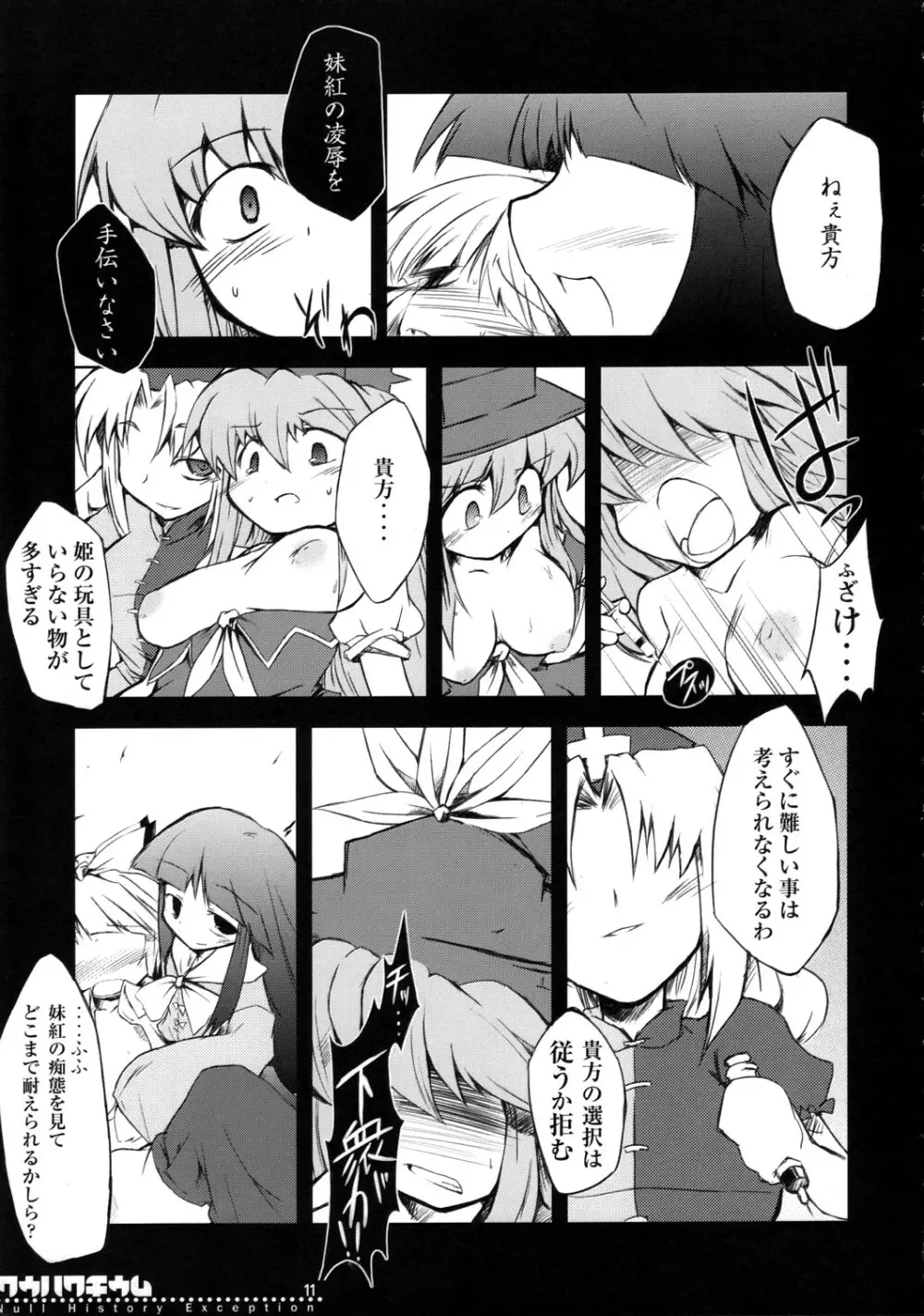 空白昼夢 -Null History Exception- Page.10