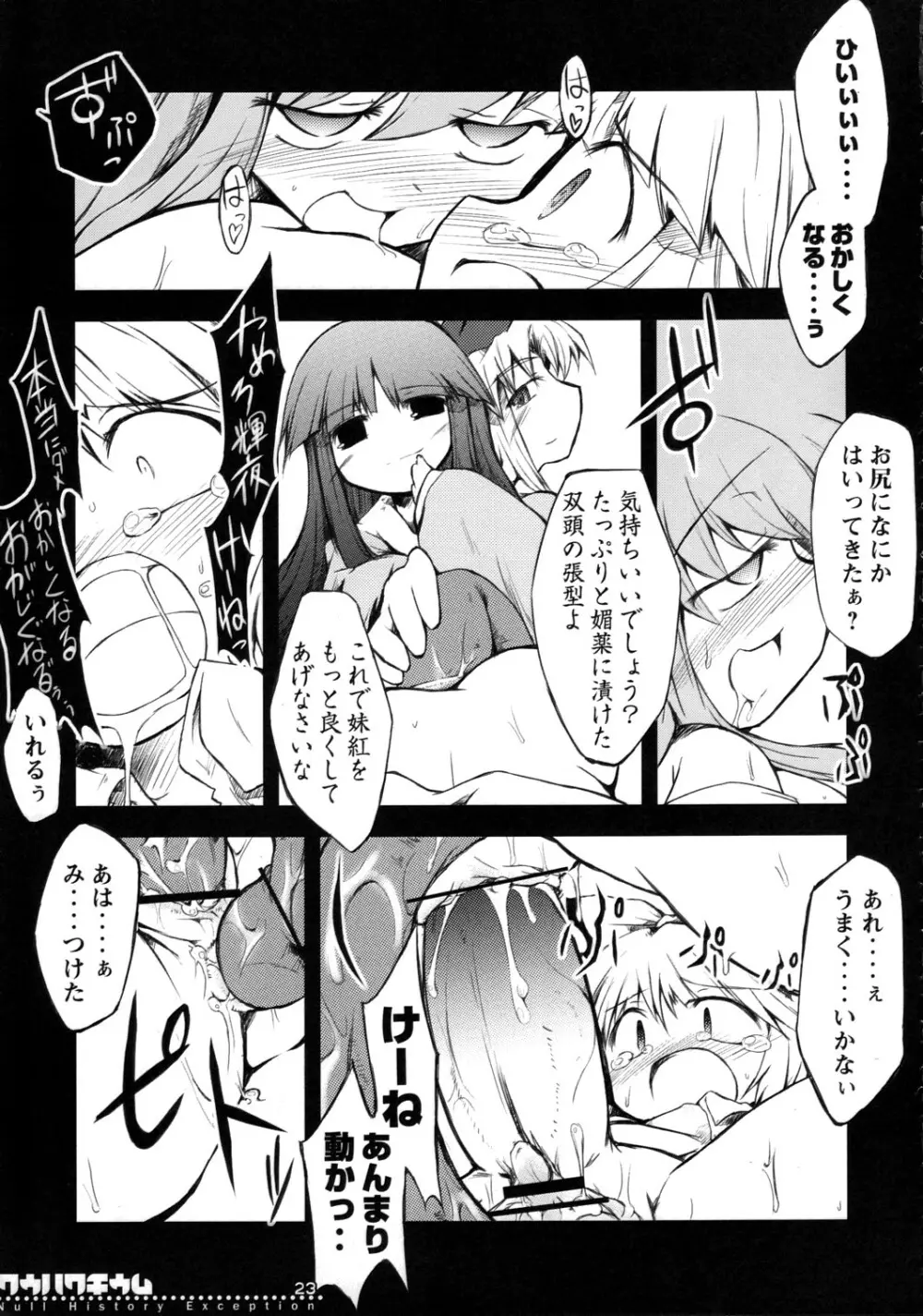 空白昼夢 -Null History Exception- Page.22