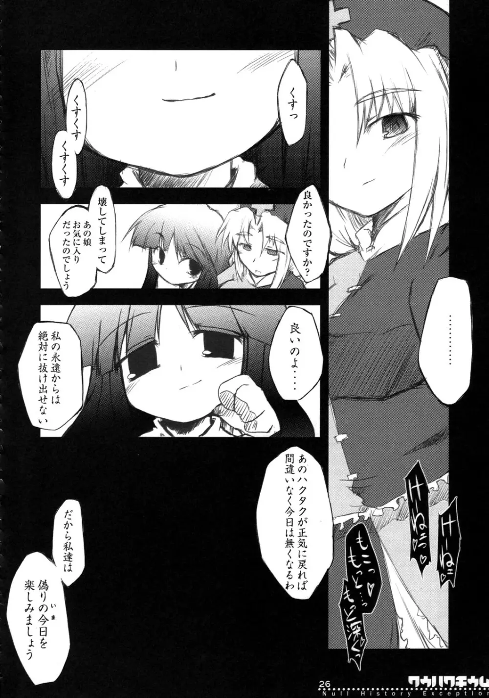 空白昼夢 -Null History Exception- Page.25