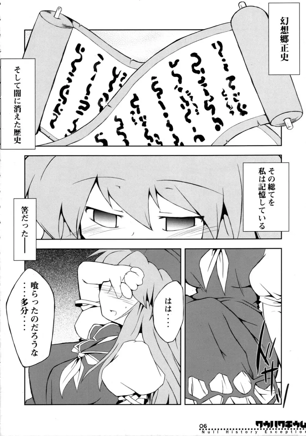 空白昼夢 -Null History Exception- Page.5