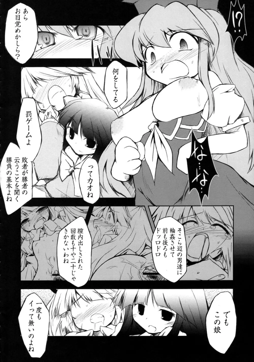 空白昼夢 -Null History Exception- Page.9