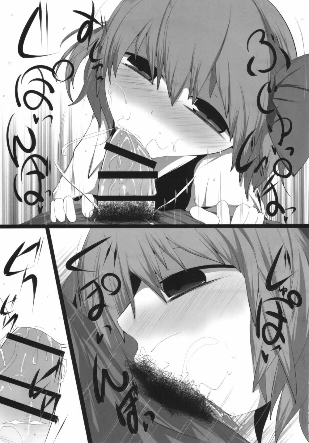 御口紅魔郷 Page.10
