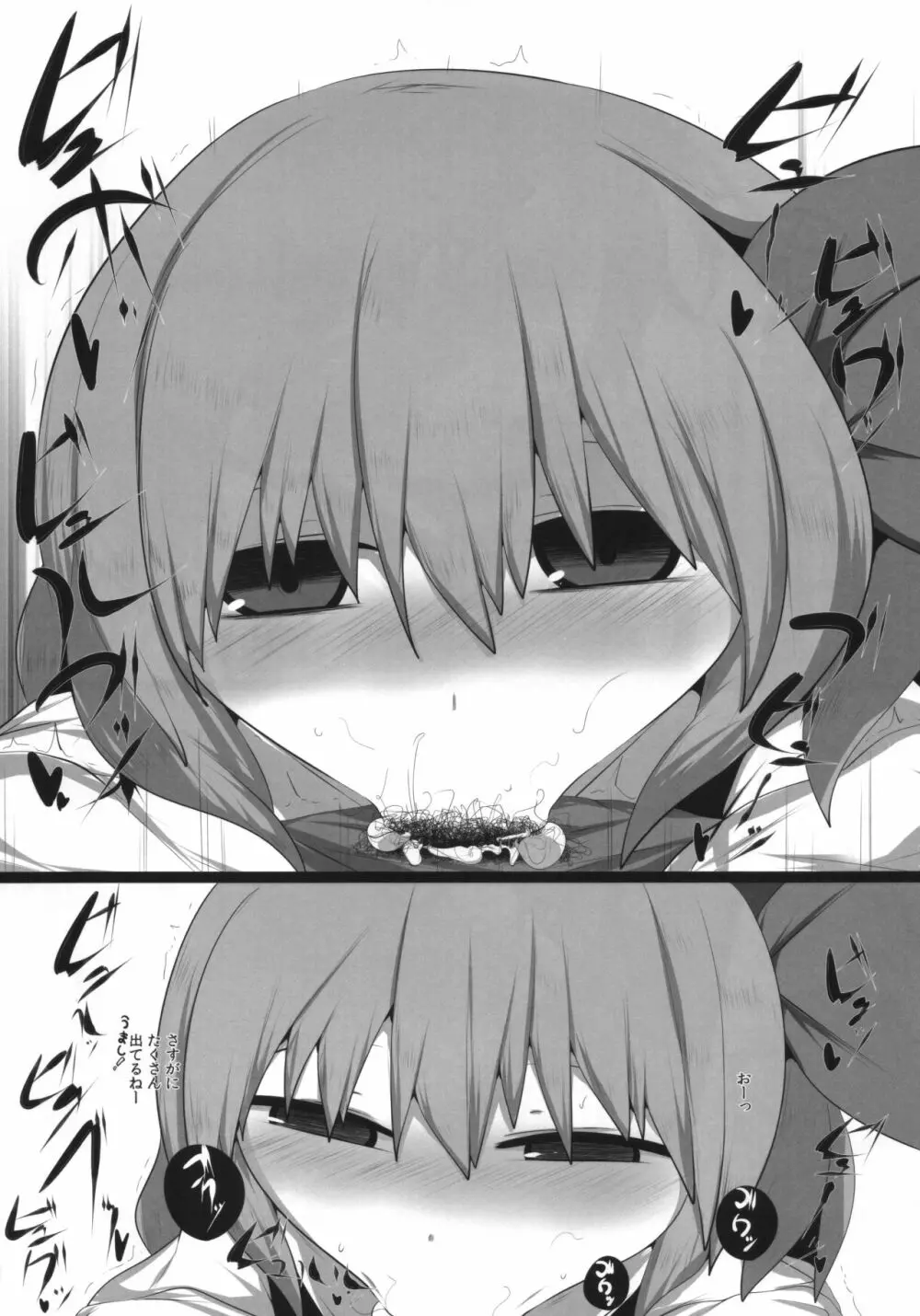 御口紅魔郷 Page.11