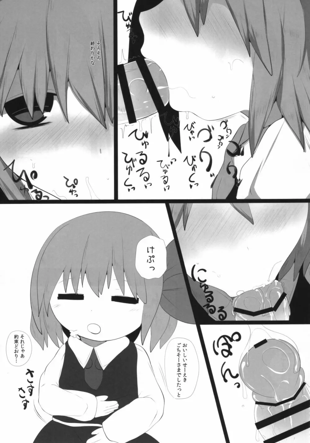 御口紅魔郷 Page.12