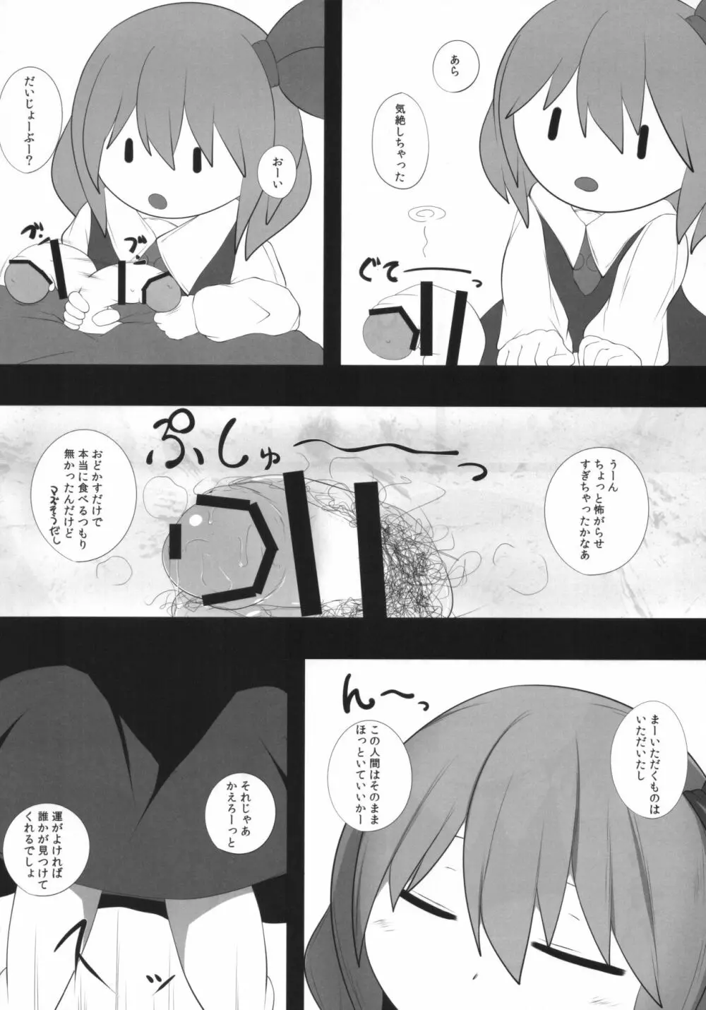 御口紅魔郷 Page.13