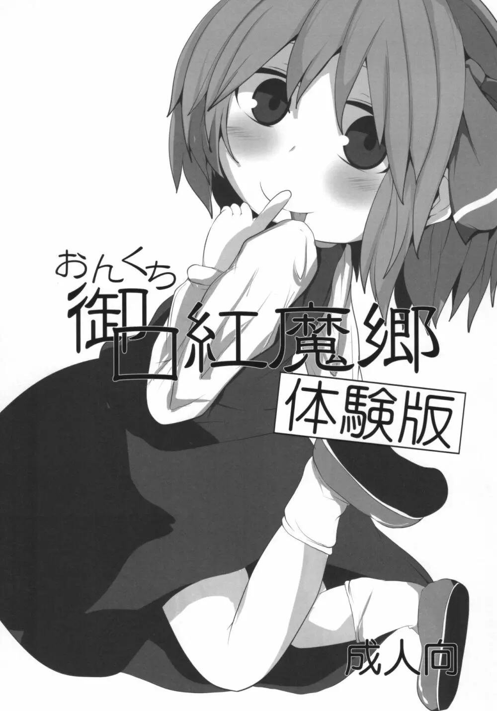 御口紅魔郷 Page.15