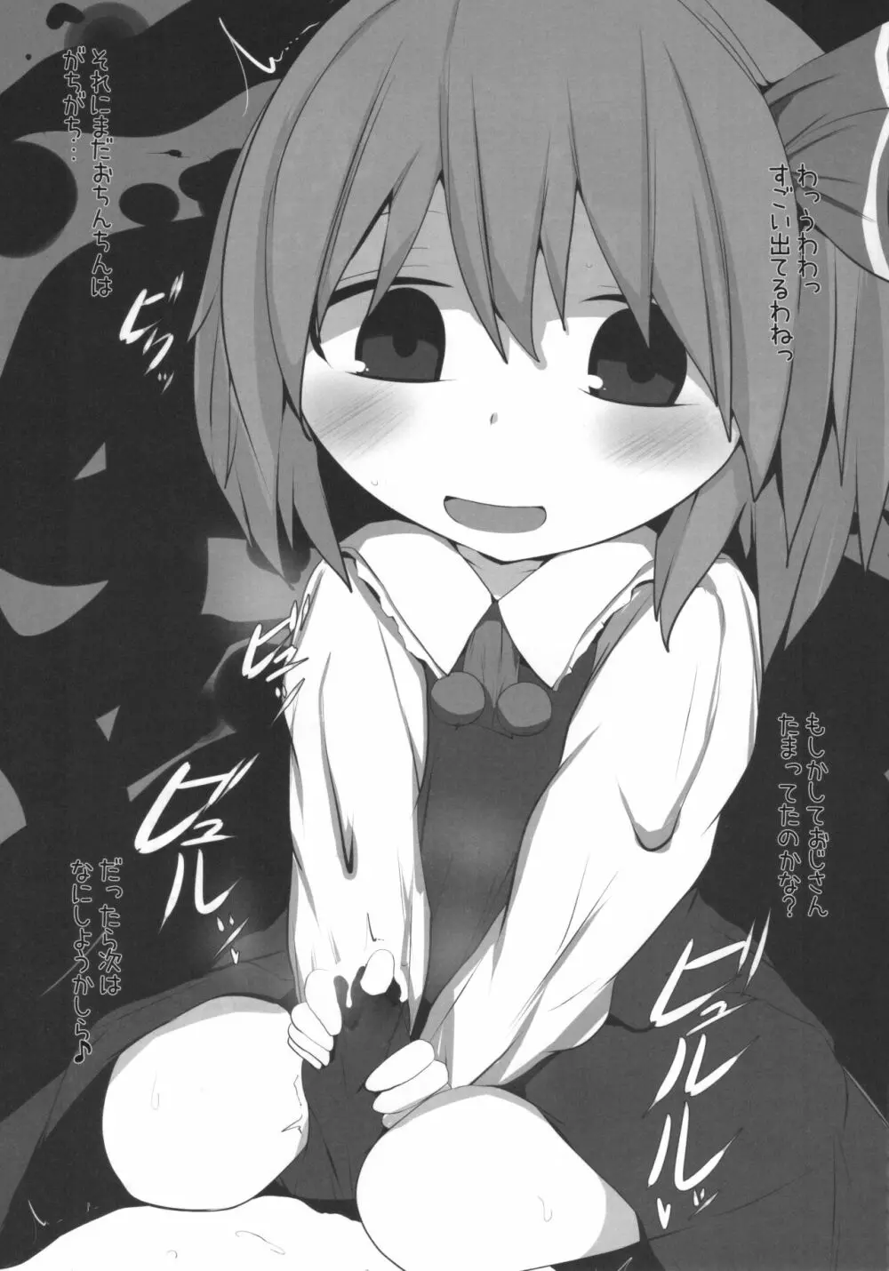 御口紅魔郷 Page.17