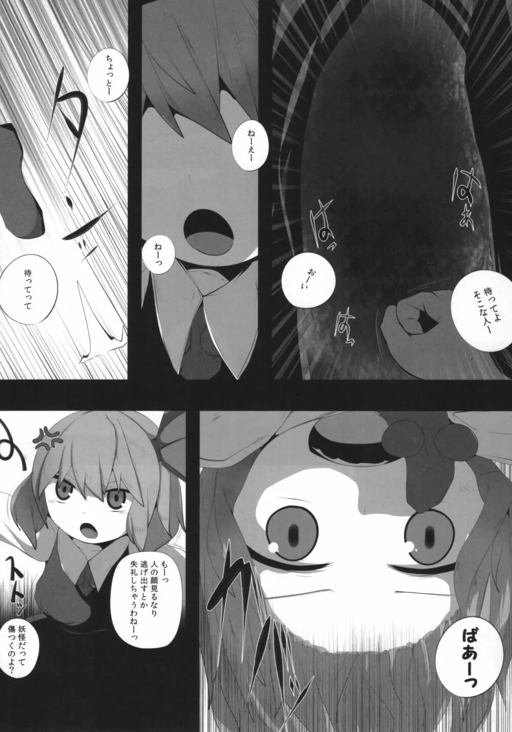 御口紅魔郷 Page.2