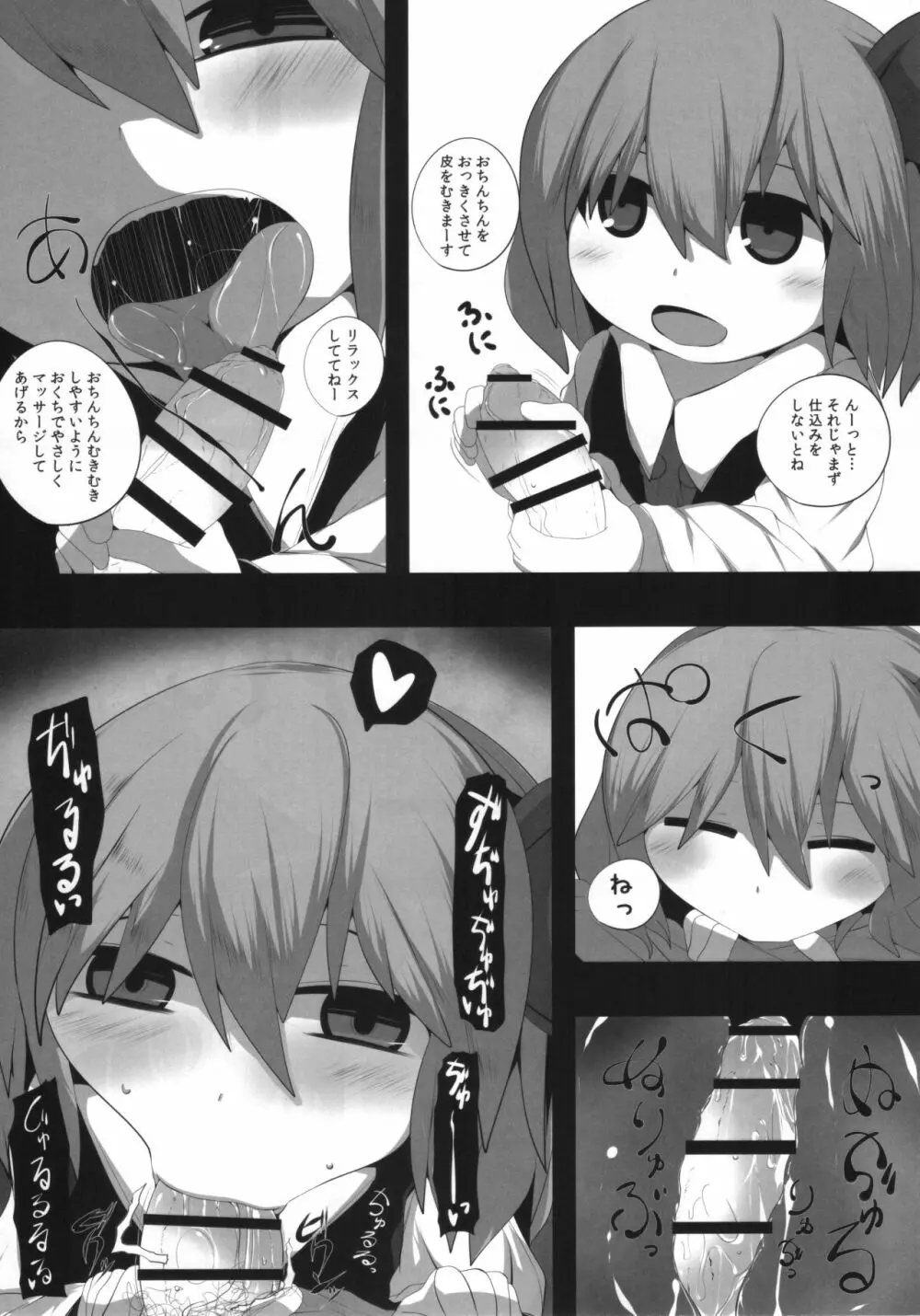 御口紅魔郷 Page.4