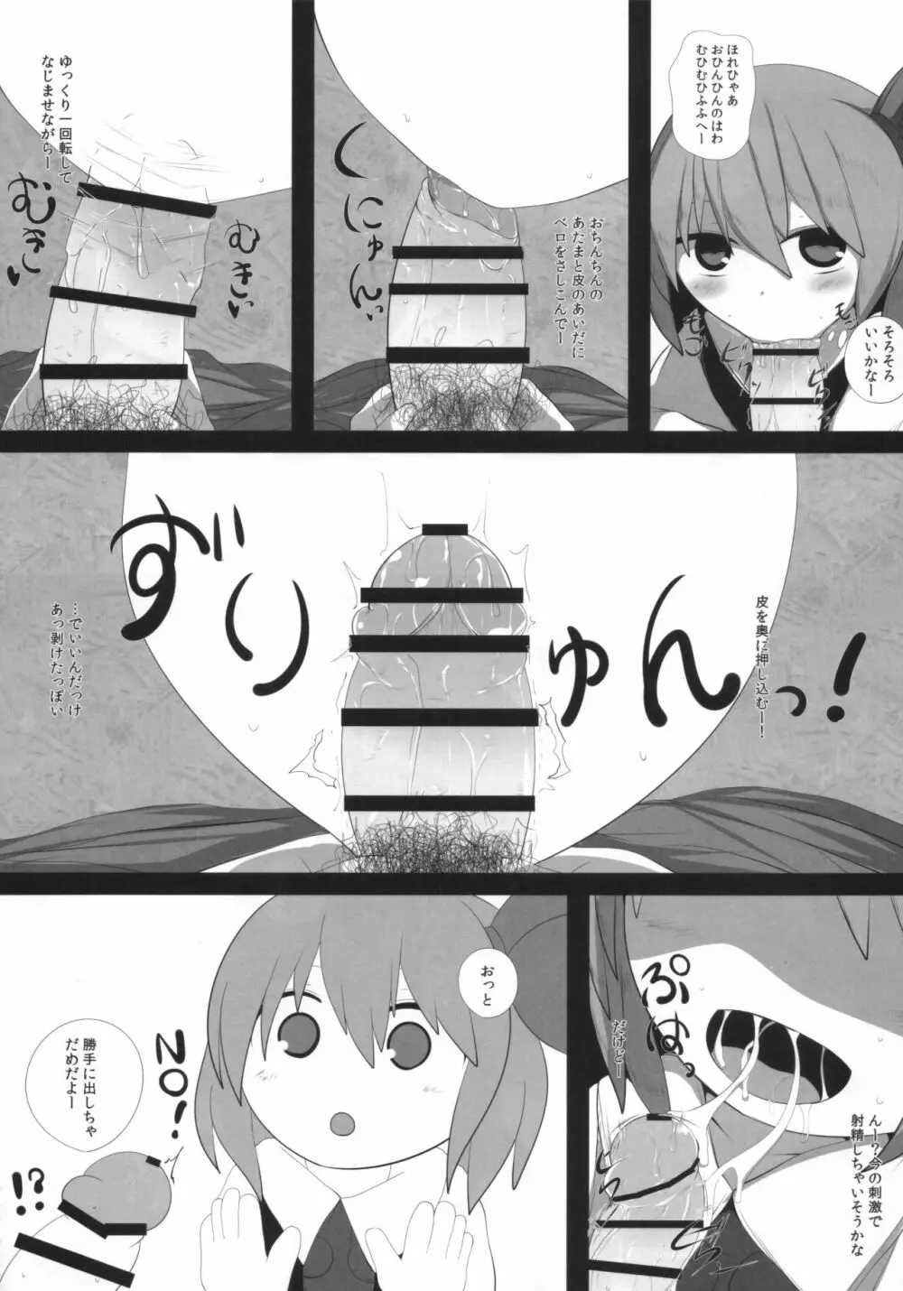 御口紅魔郷 Page.5