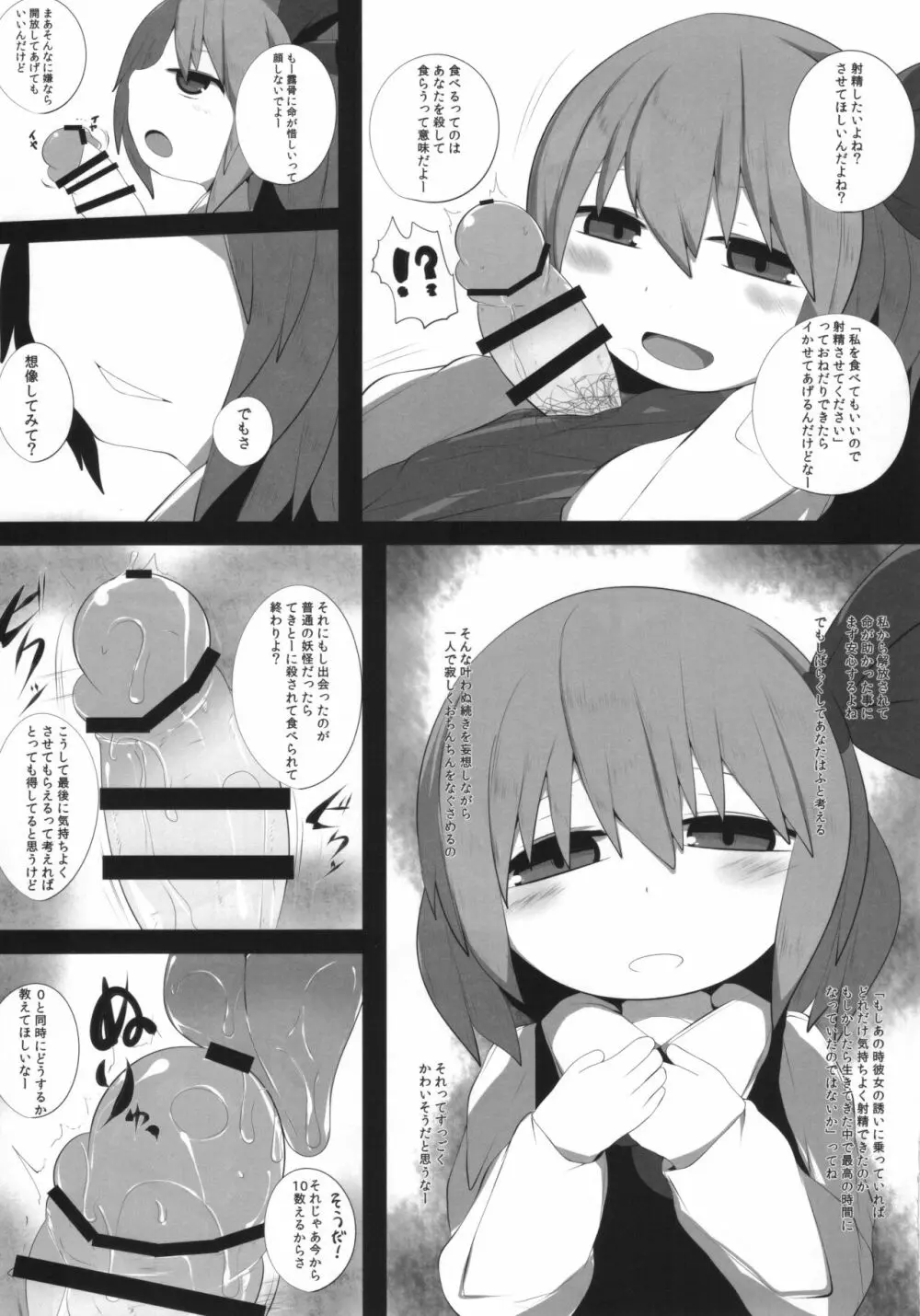 御口紅魔郷 Page.6