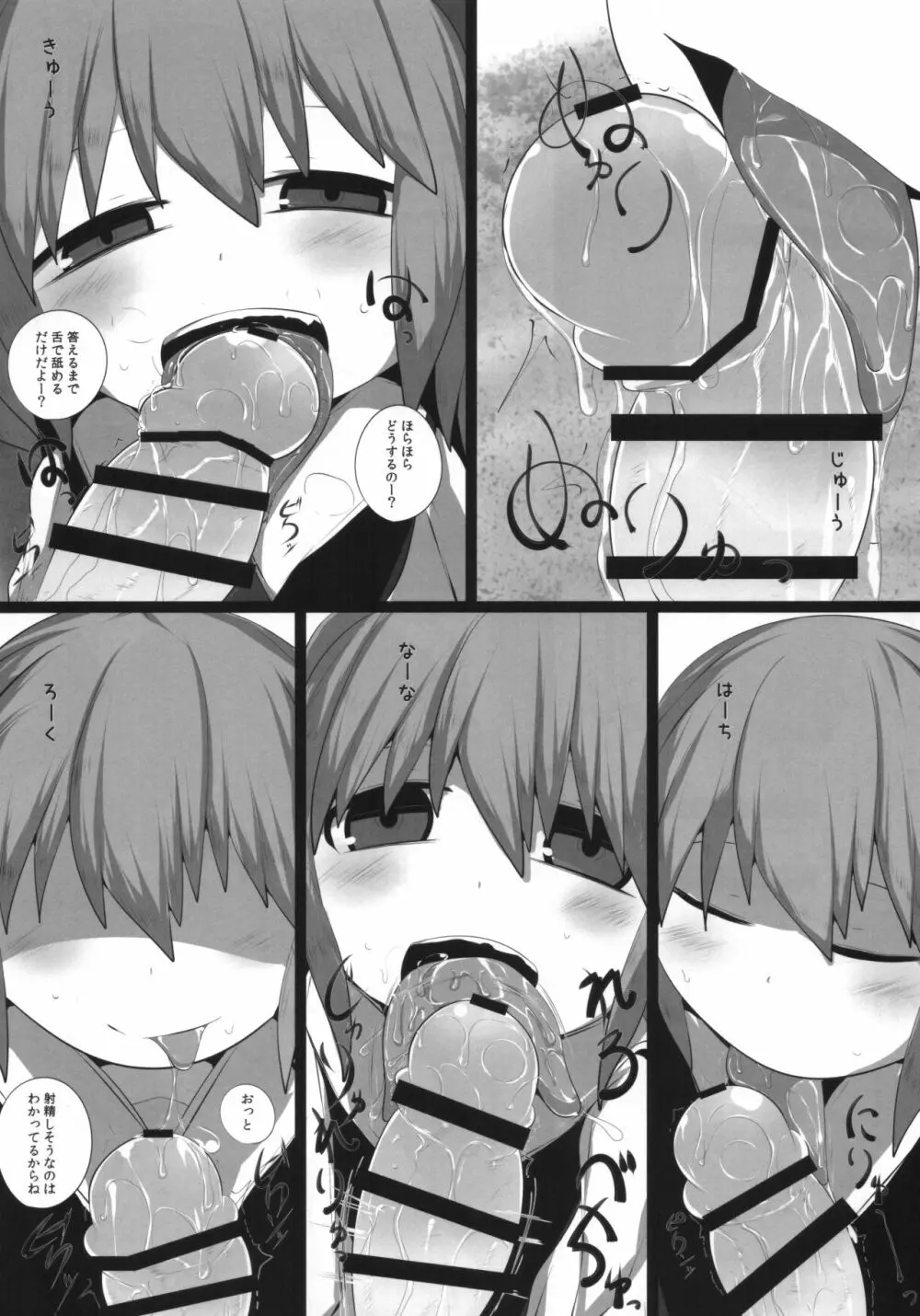 御口紅魔郷 Page.7