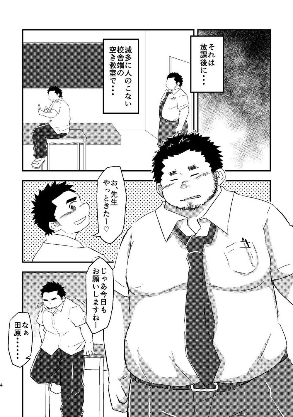 先生とヒミツ Page.4