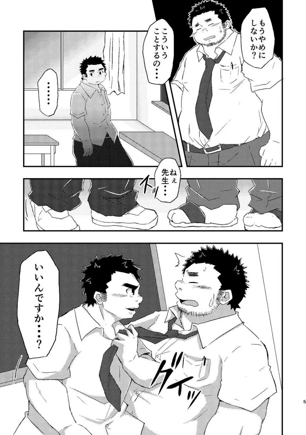 先生とヒミツ Page.5