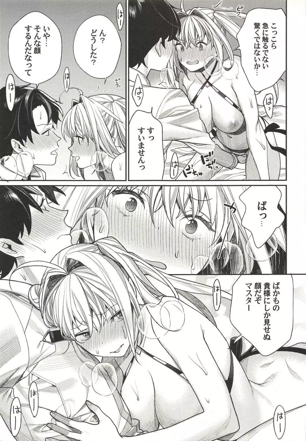 ネロはマスターに撫でられたい! Page.12