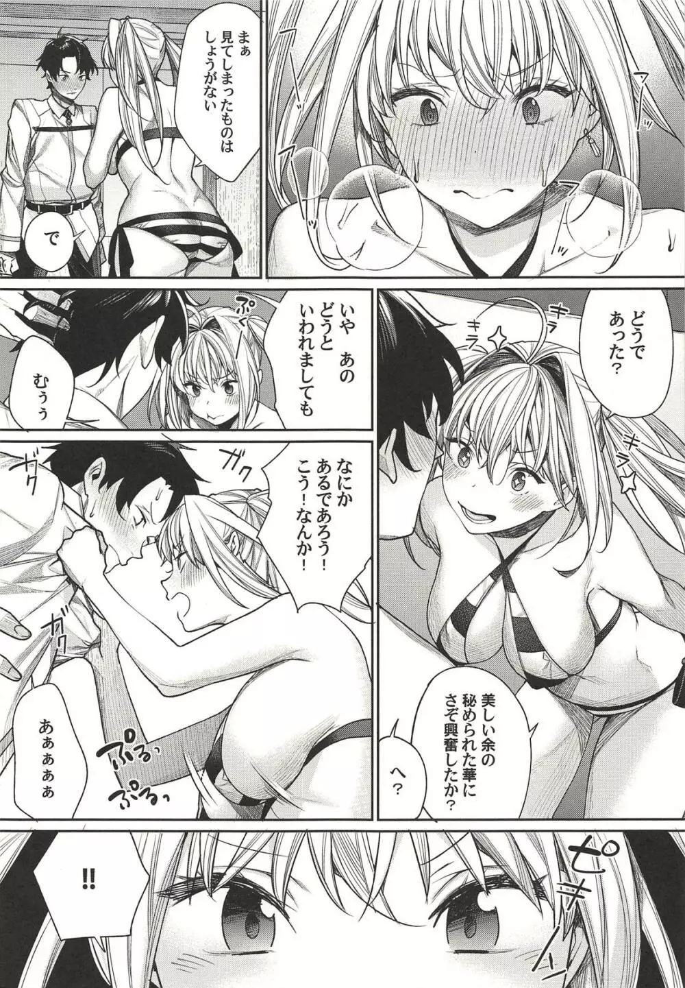 ネロはマスターに撫でられたい! Page.6