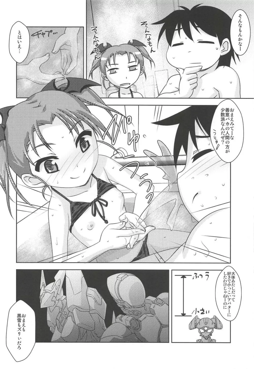 ほーかごリンク10 Page.5