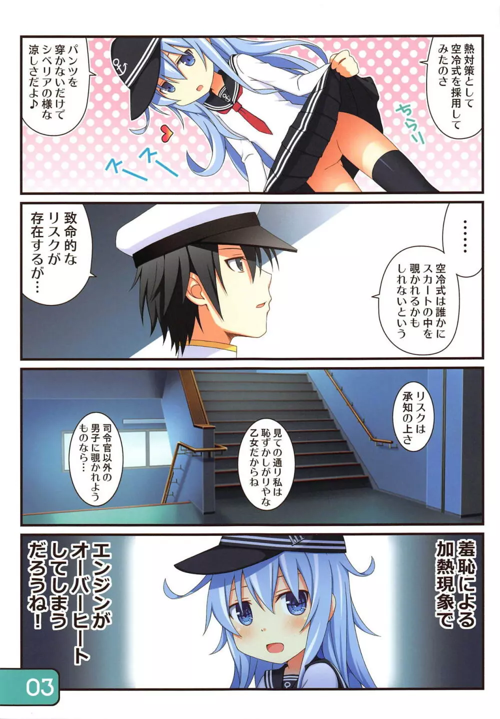 IRIS33 熱対策は難しい! Page.3