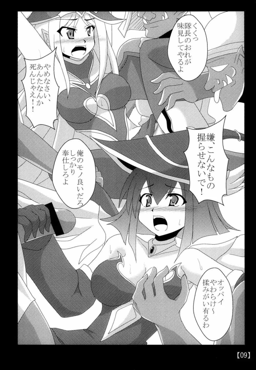 スキな娘を牝ドレイに Page.8