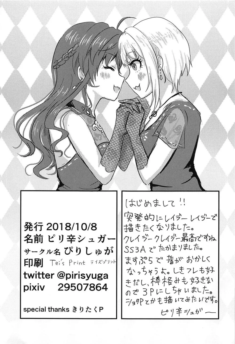 おかしくなっちゃうよ♡ Page.2