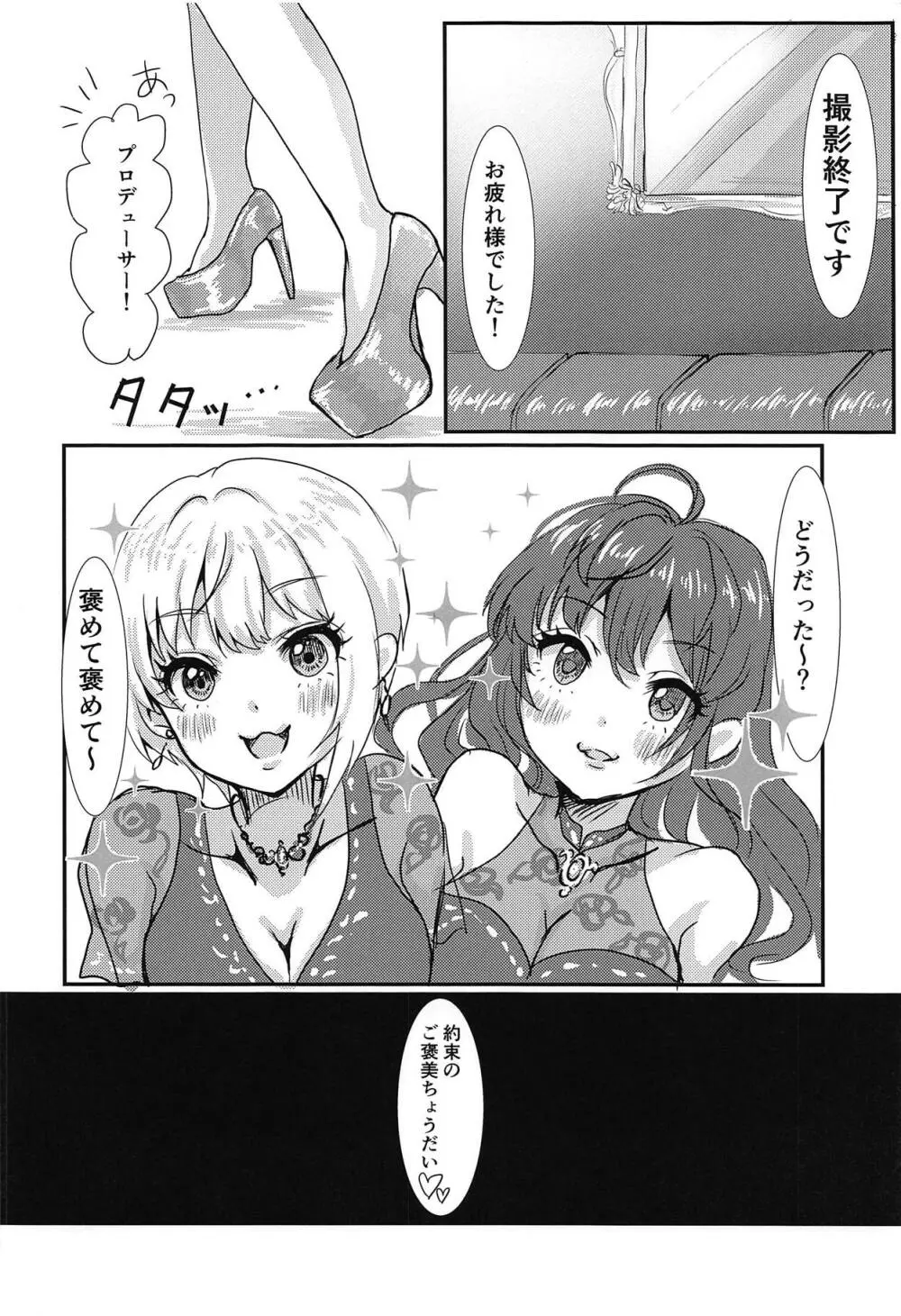 おかしくなっちゃうよ♡ Page.3