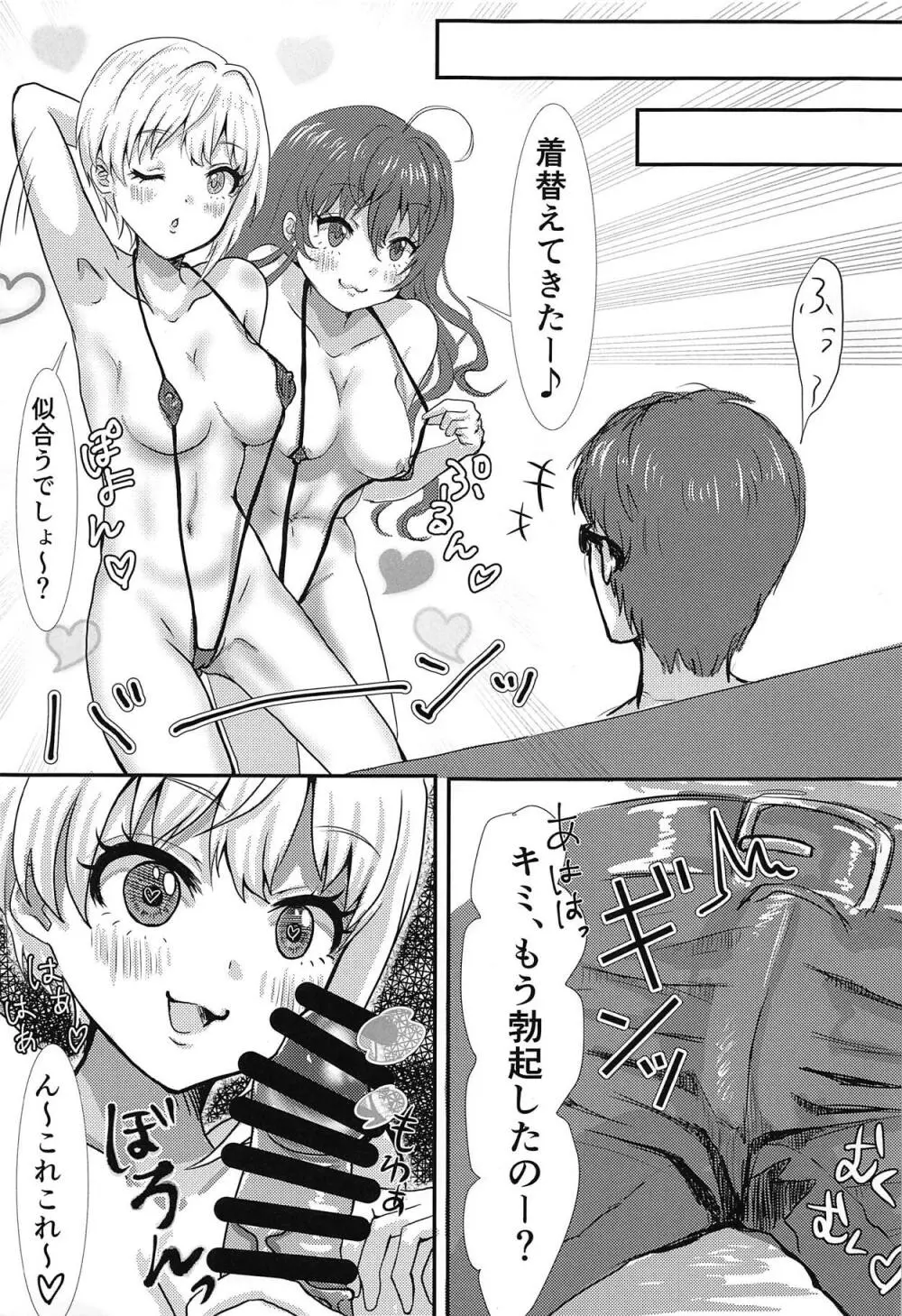 おかしくなっちゃうよ♡ Page.4