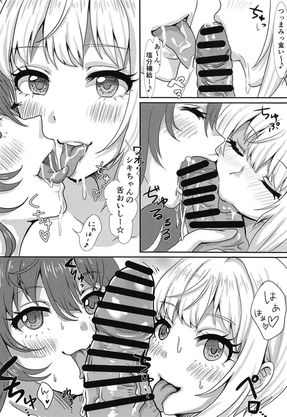 おかしくなっちゃうよ♡ Page.5