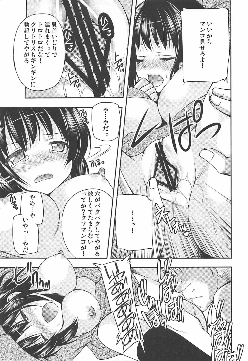 ガールズサイドユニバース Page.12