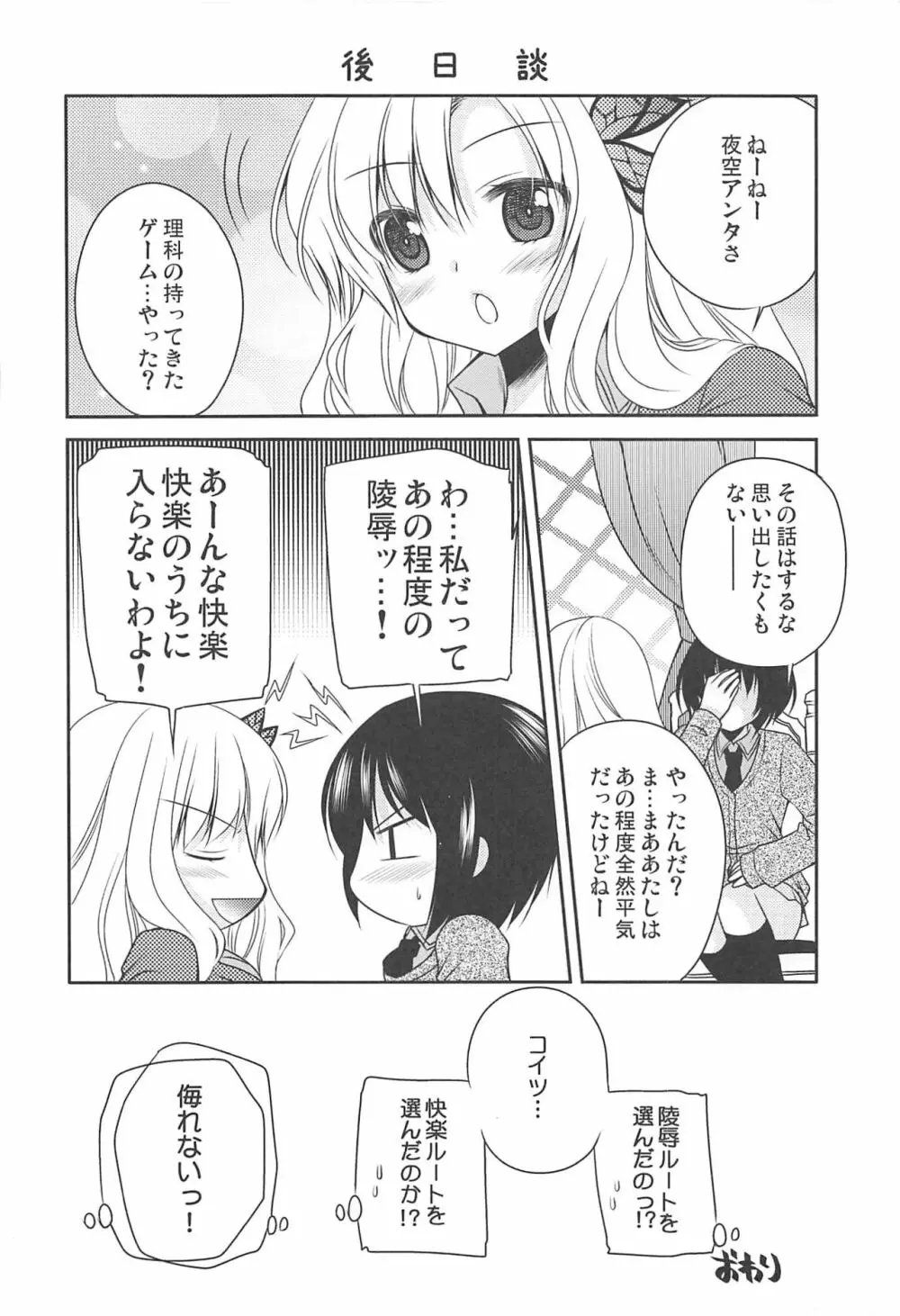 ガールズサイドユニバース Page.23