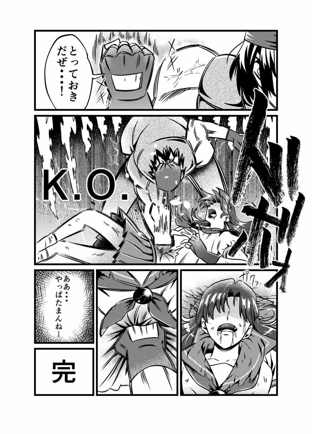 JKクライシス#1冷酷無慙 + JKクライシス #2ア〇ナ編 Page.61