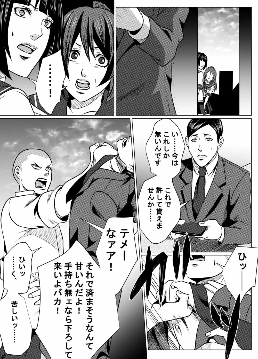 JKクライシス#1冷酷無慙 + JKクライシス #2ア〇ナ編 Page.9