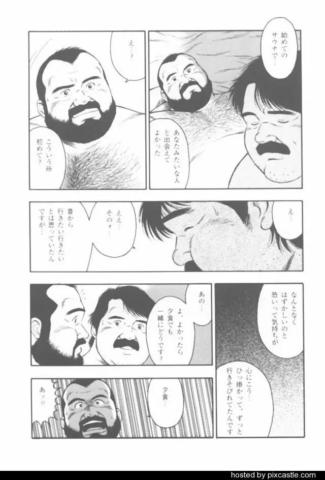 おやじさん Page.11