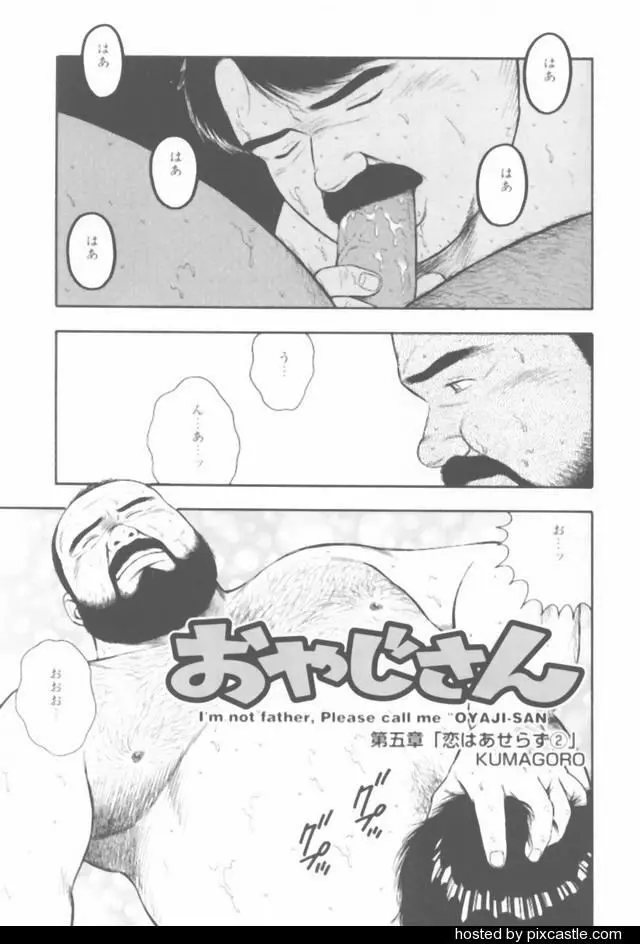 おやじさん Page.25