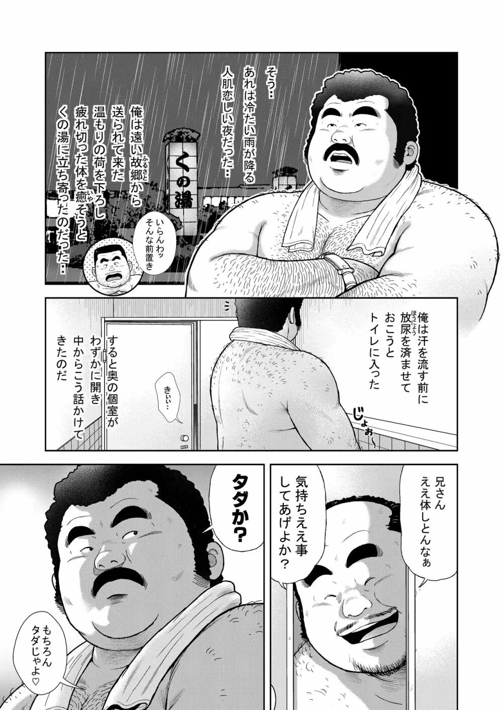 くの湯 八発め 出没おしゃぶりおじさん Page.13