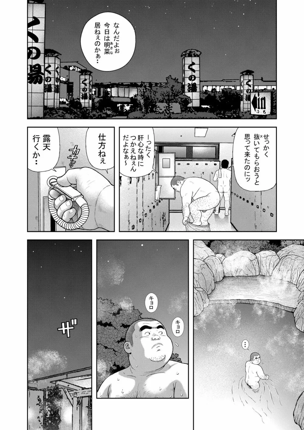 くの湯 八発め 出没おしゃぶりおじさん Page.2