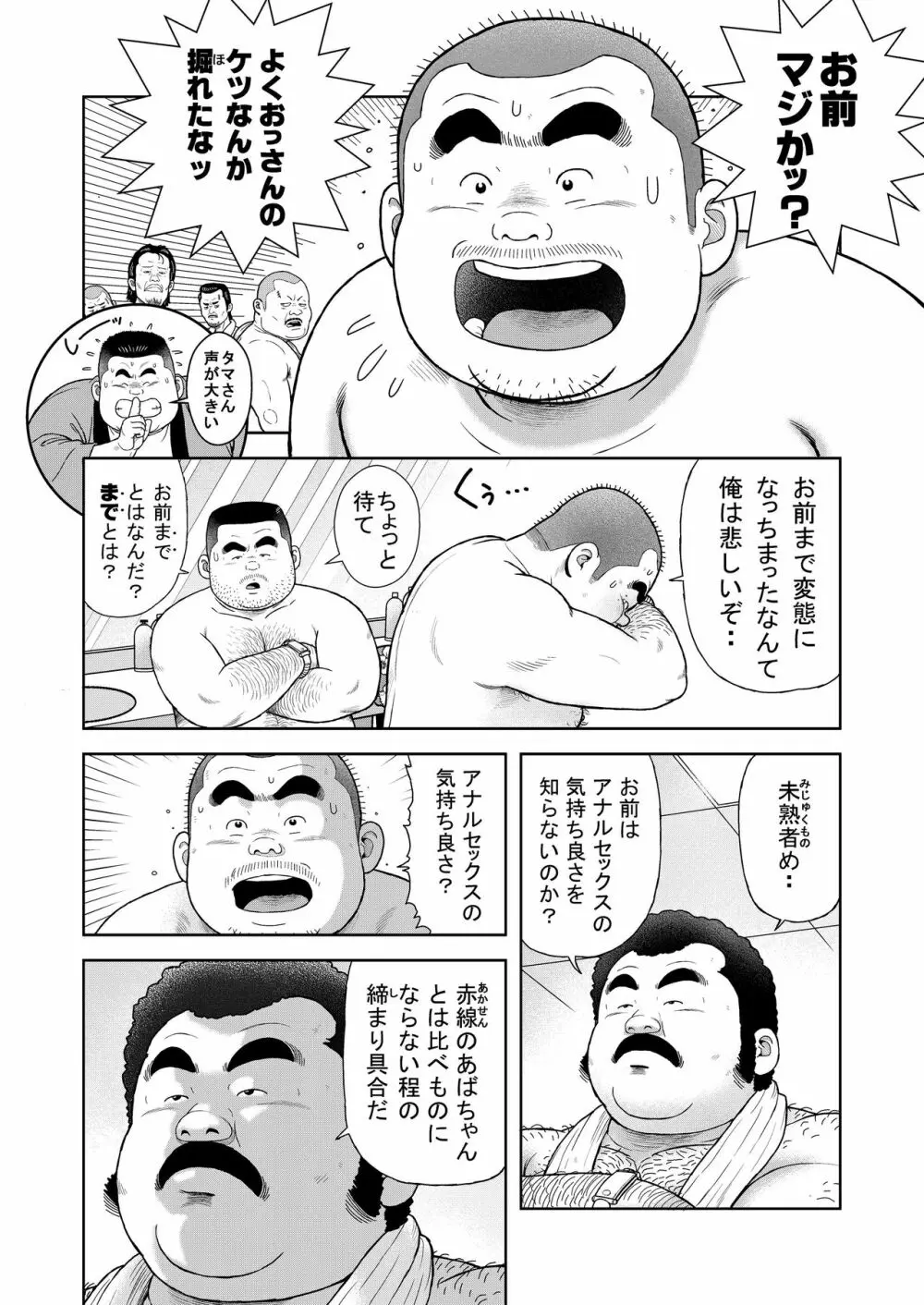 くの湯 八発め 出没おしゃぶりおじさん Page.20