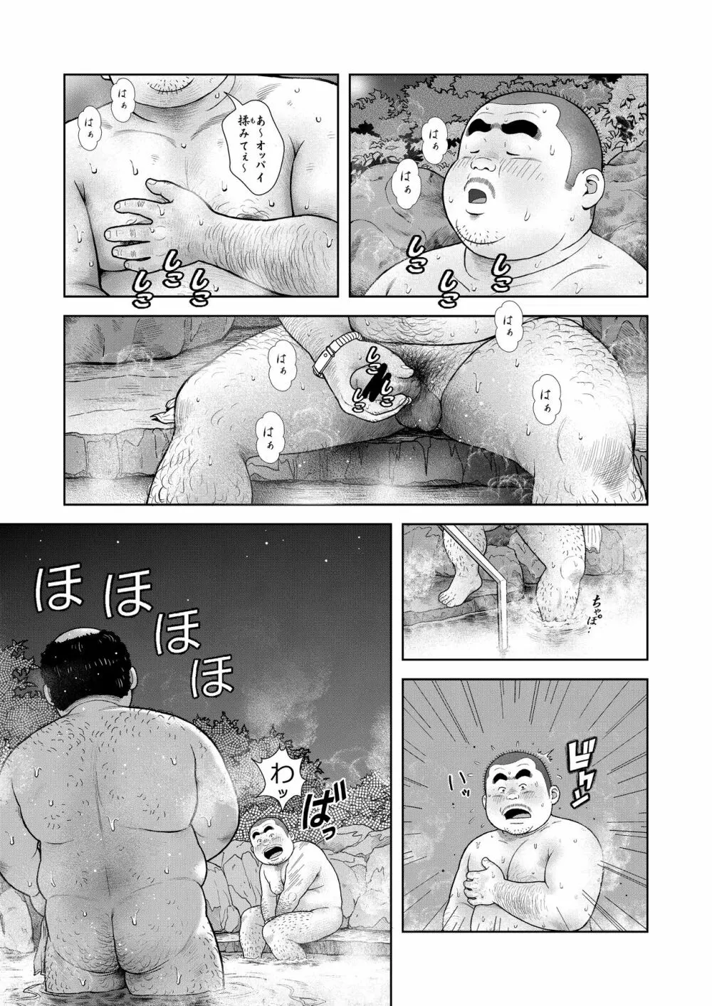 くの湯 八発め 出没おしゃぶりおじさん Page.3