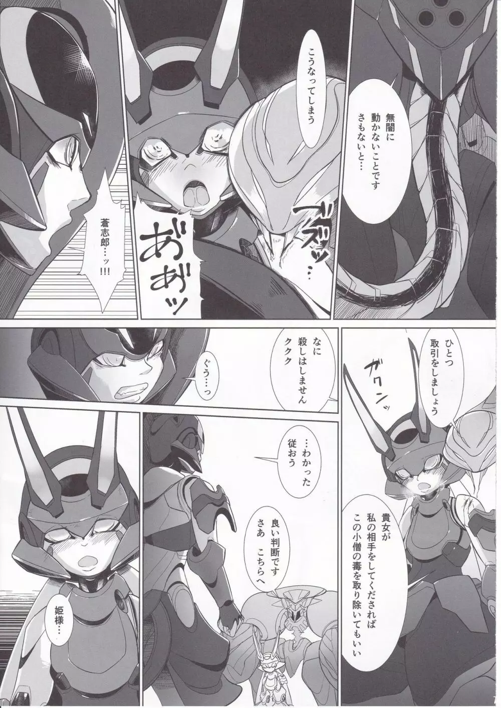 紅色御姐小譚 Page.6