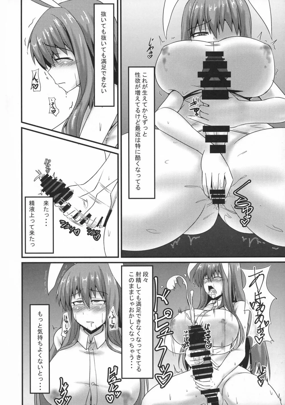 ふたなりうどんの食べ放題～催眠風～ Page.4