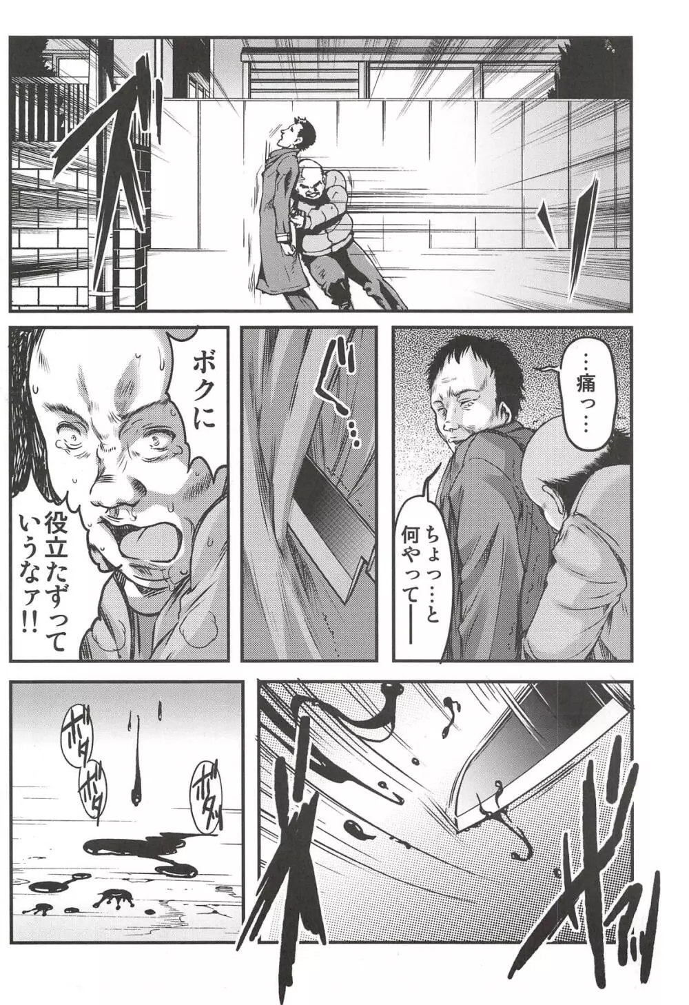 詩織第二十五章 鏡の中のパラノイア Page.31