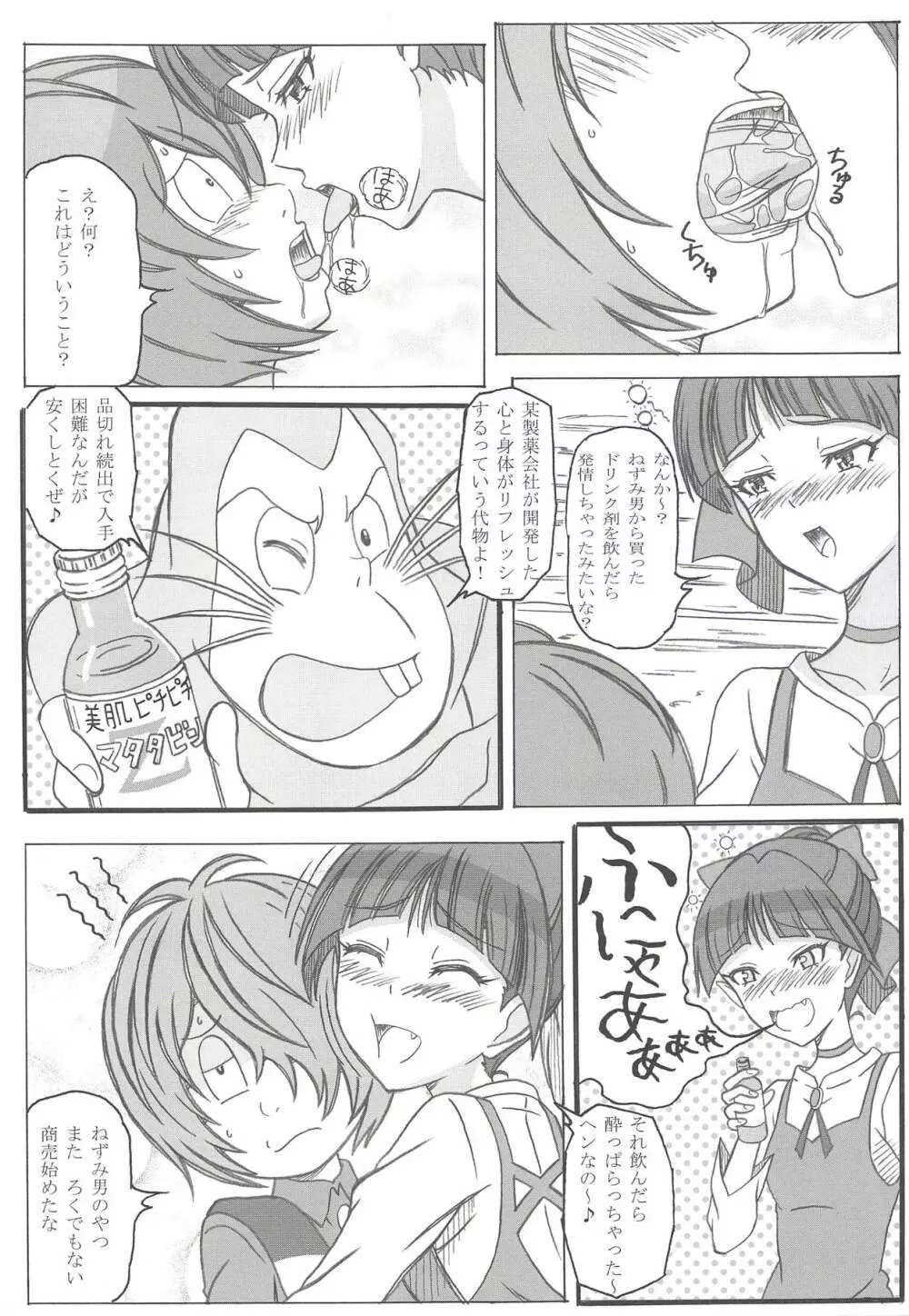 ニャニャニャのねこ姐さん♪ Page.4