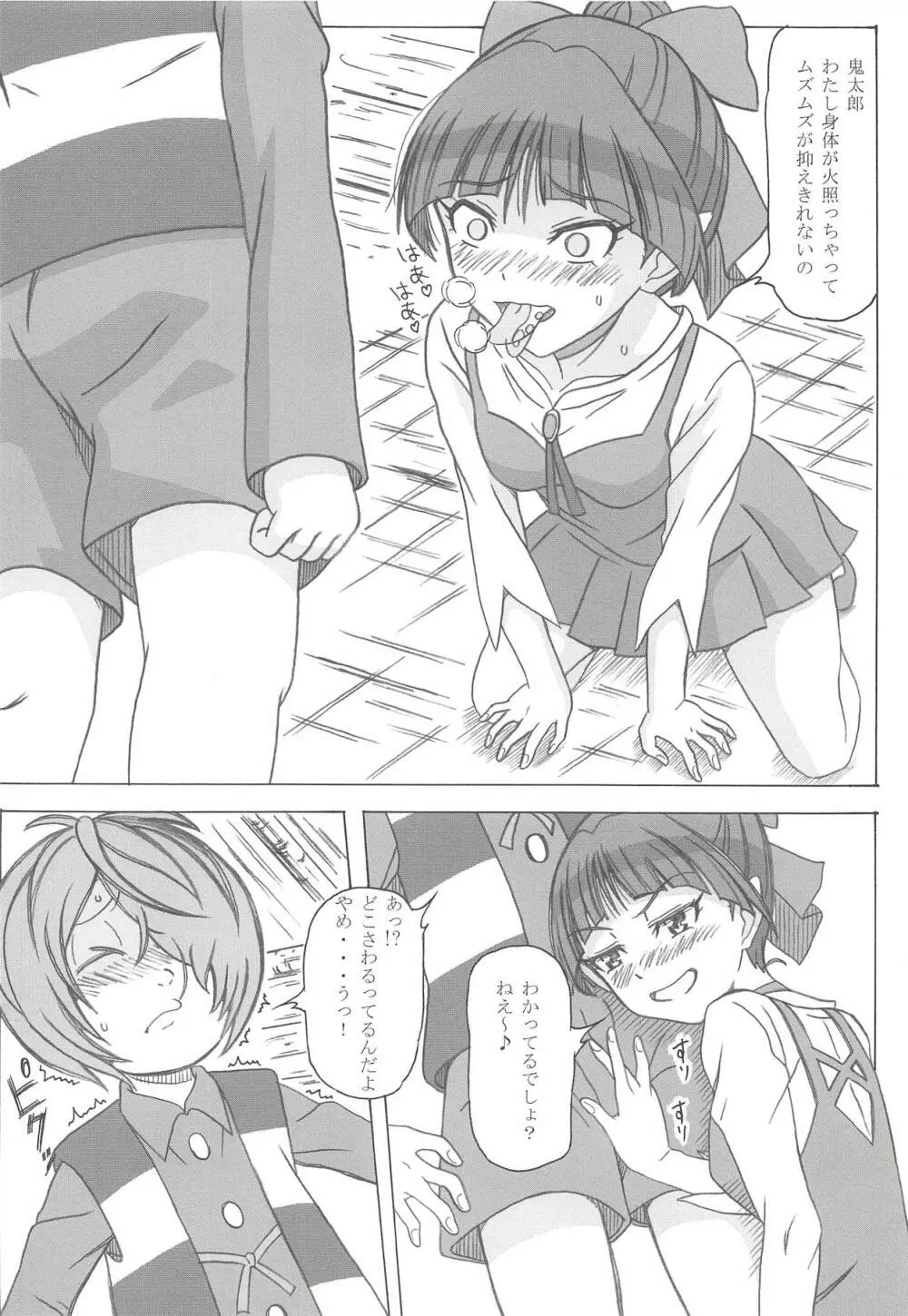 ニャニャニャのねこ姐さん♪ Page.5