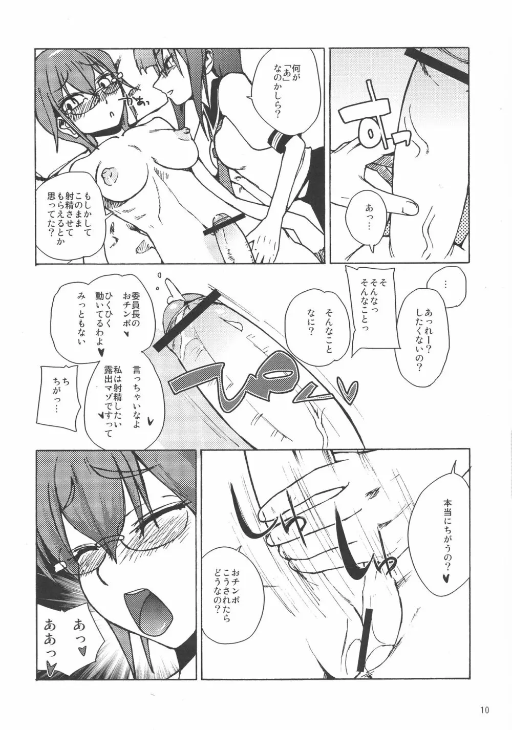 委員長・包茎恥乳奴隷4 Page.10