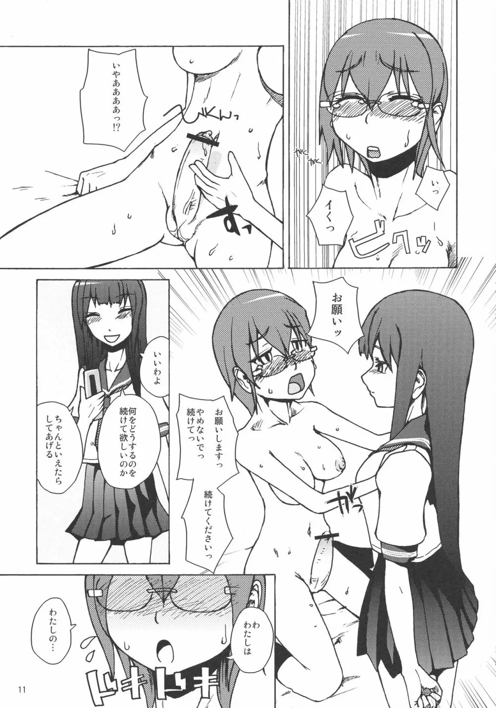 委員長・包茎恥乳奴隷4 Page.11