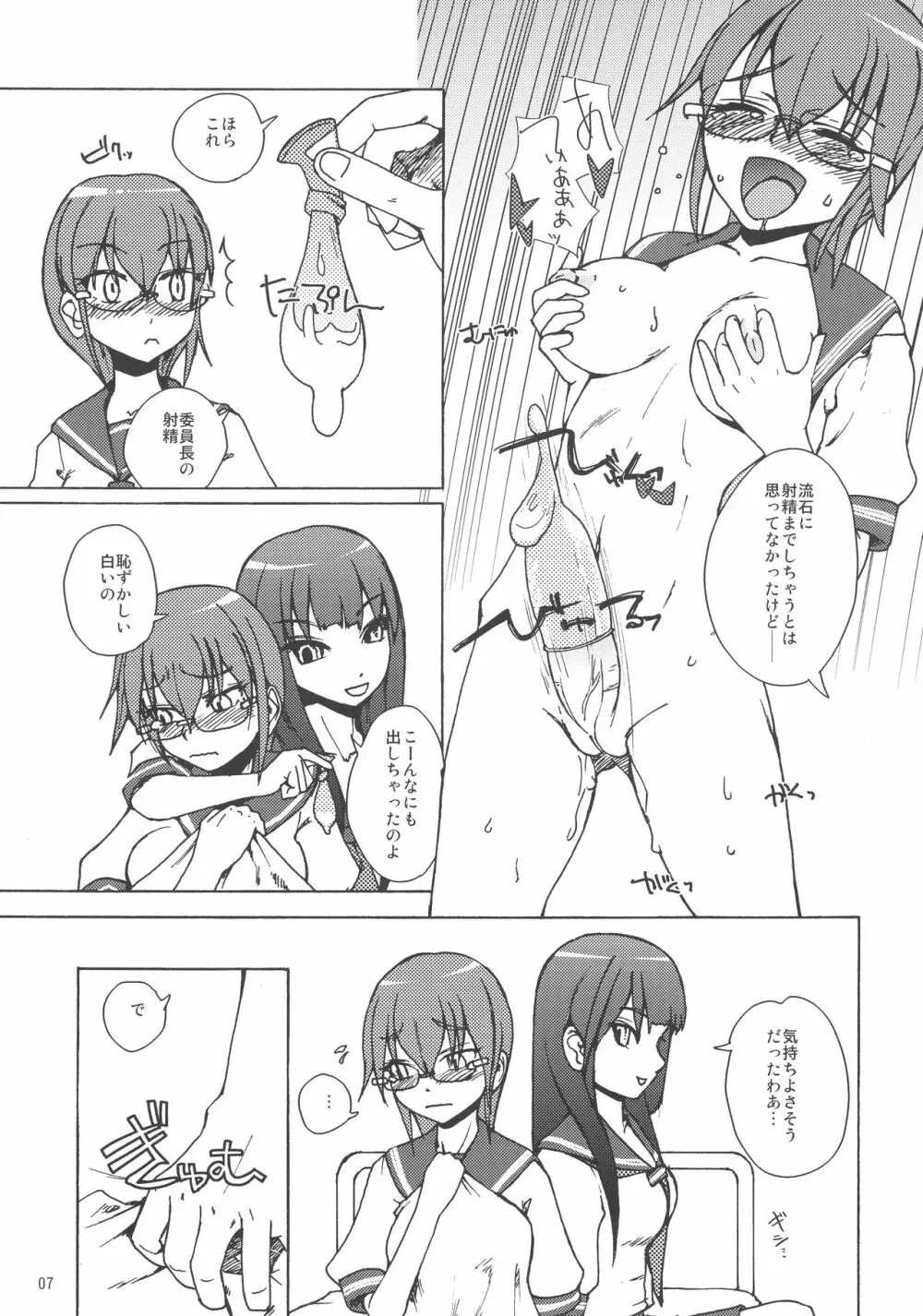 委員長・包茎恥乳奴隷4 Page.7