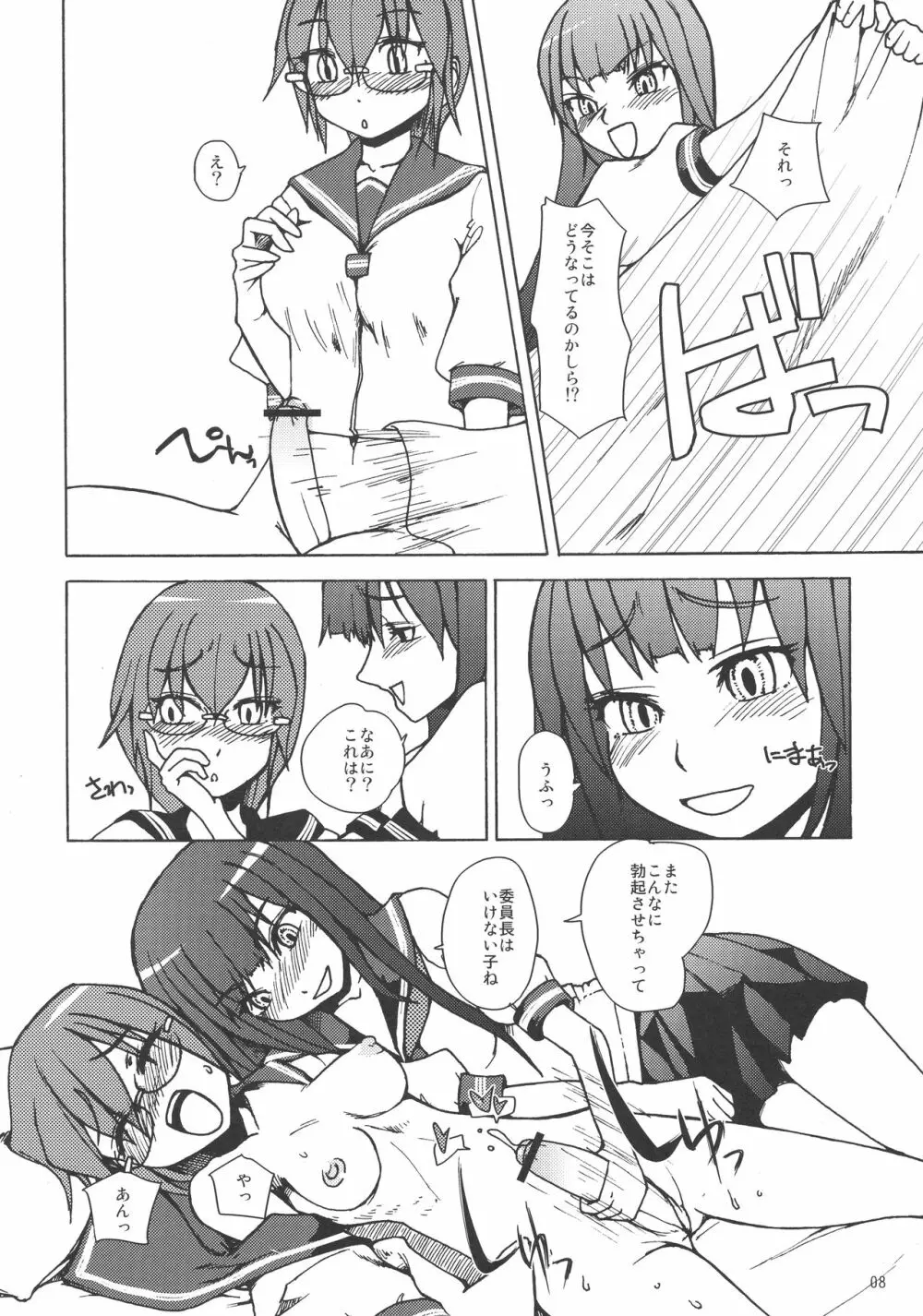 委員長・包茎恥乳奴隷4 Page.8