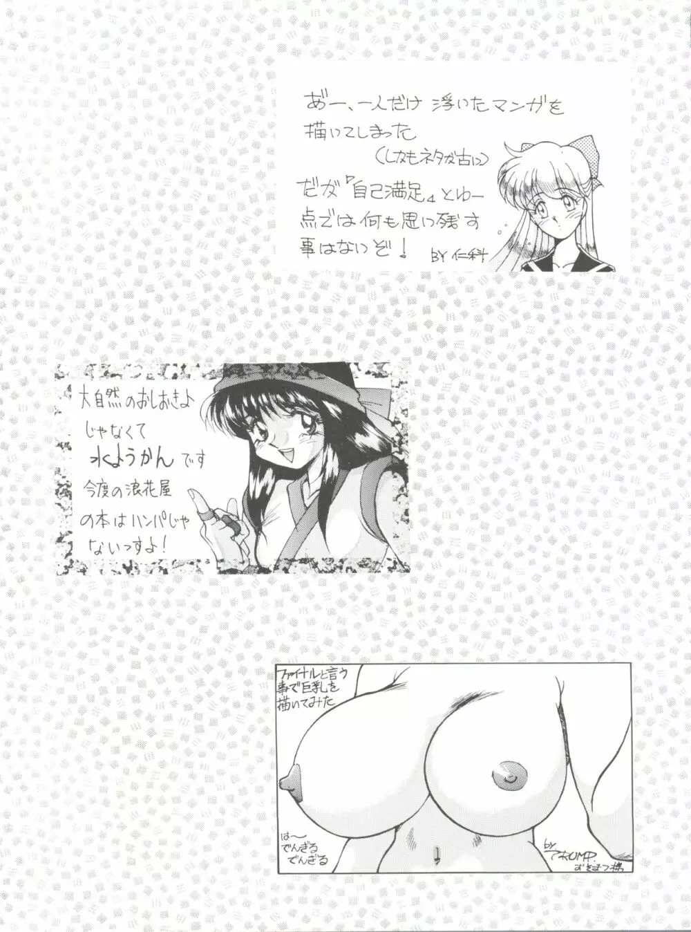 NANIWA-YA FINAL DRESS UP! Page.107